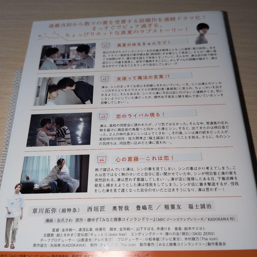 みなと商事ランドリー season1.2 DVD 全6巻セット