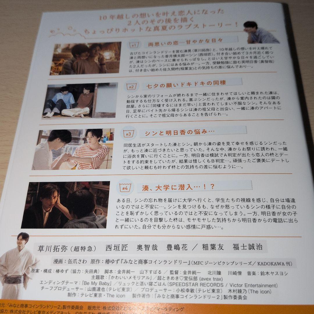 みなと商事ランドリー season1.2 DVD 全6巻セット