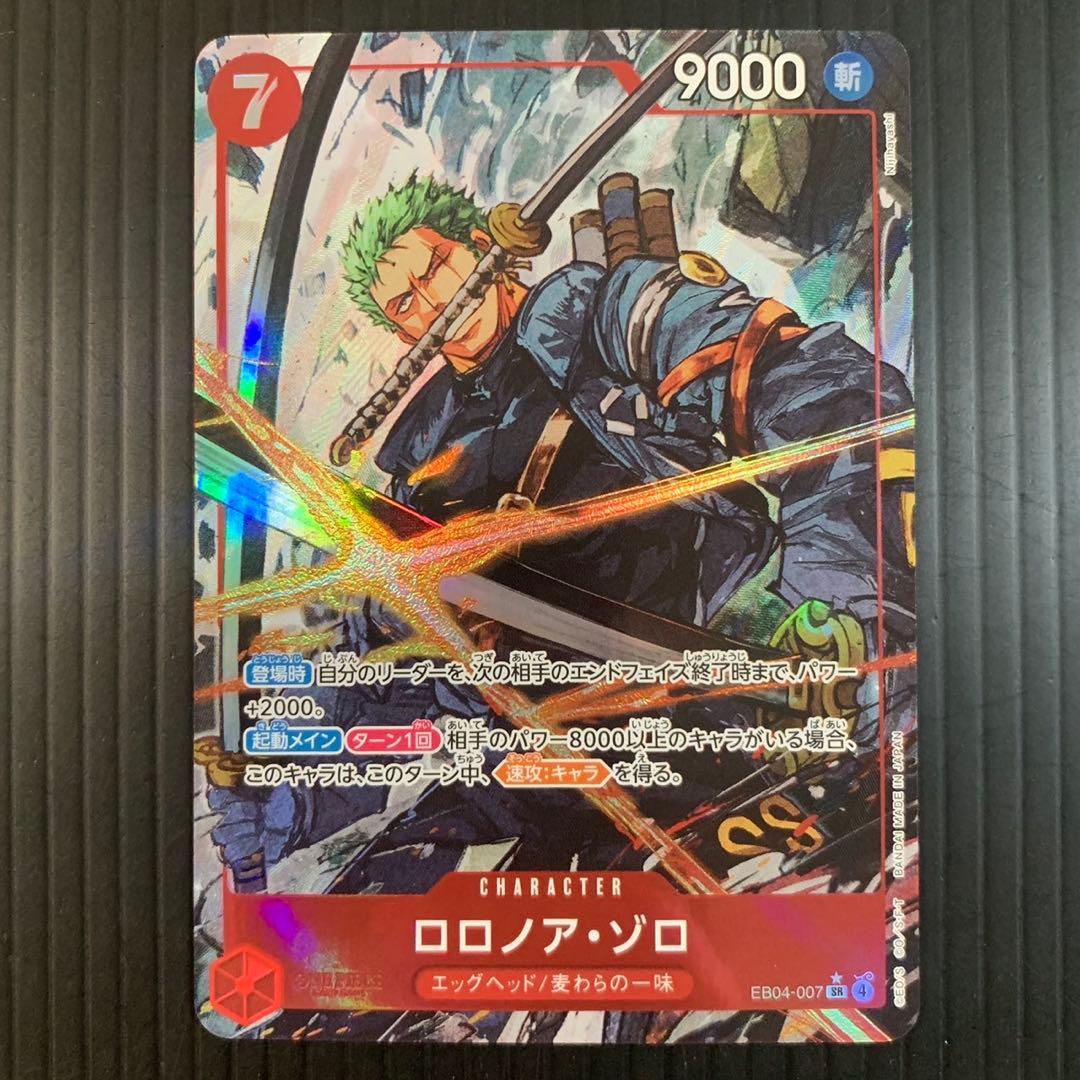 ワンピースカード ロロノア・ゾロ SR パラレル エッグヘッドクライシス