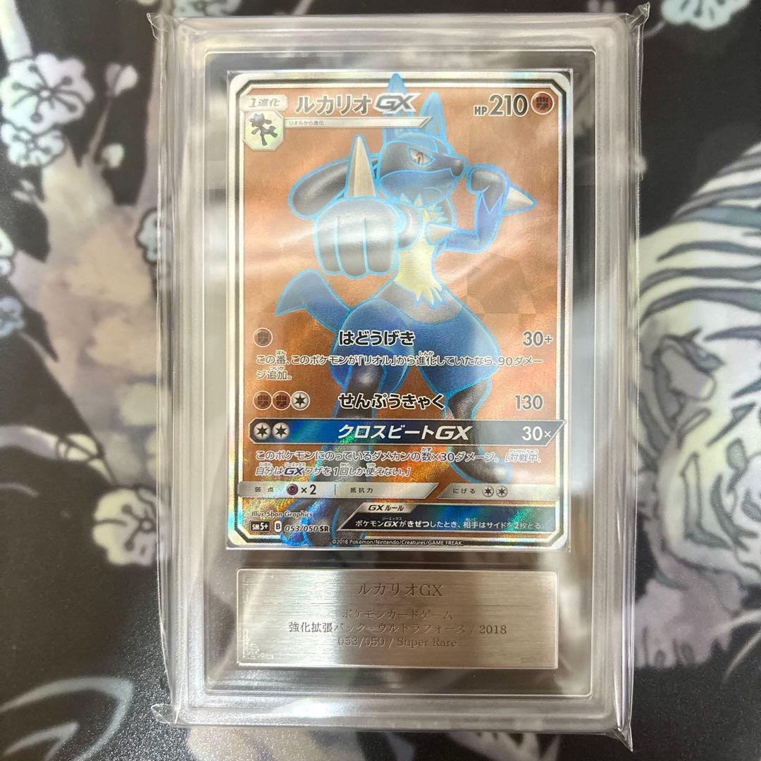 【ARS10】ルカリオGX SR SM5+ ウルトラフォース 053/050
