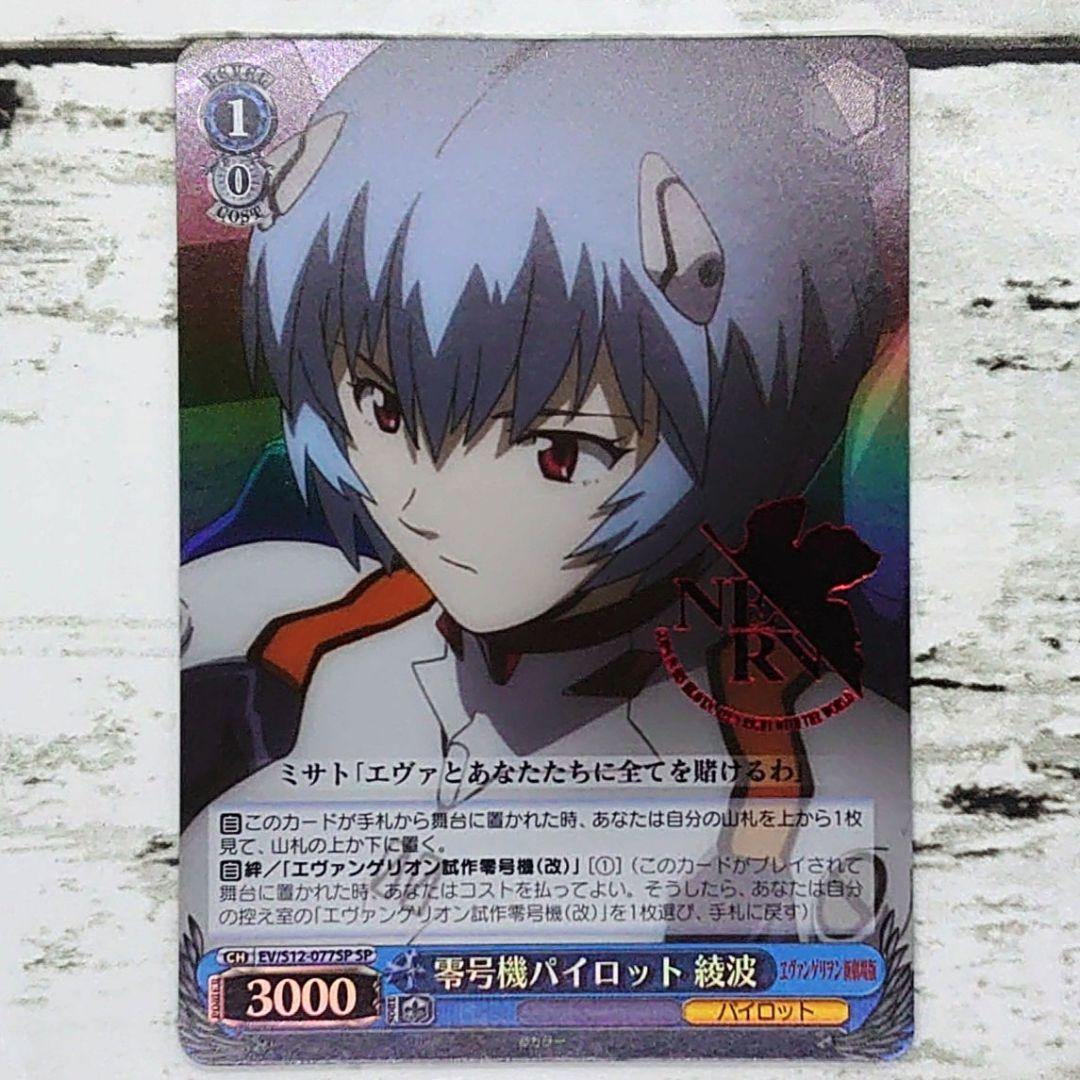 カ*ラ様 ヴァイスシュヴァルツ SP 零号機パイロット 綾波