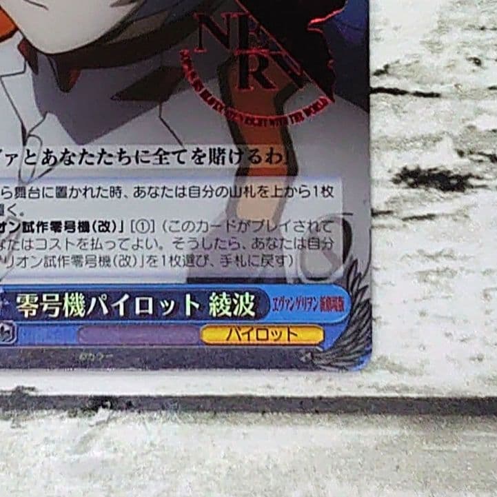 カ*ラ様 ヴァイスシュヴァルツ SP 零号機パイロット 綾波