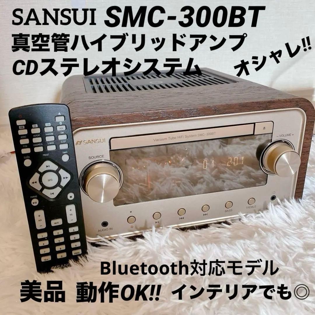 SANSUI 真空管ハイブリッドアンプ SMC-300BT CDステレオシステム