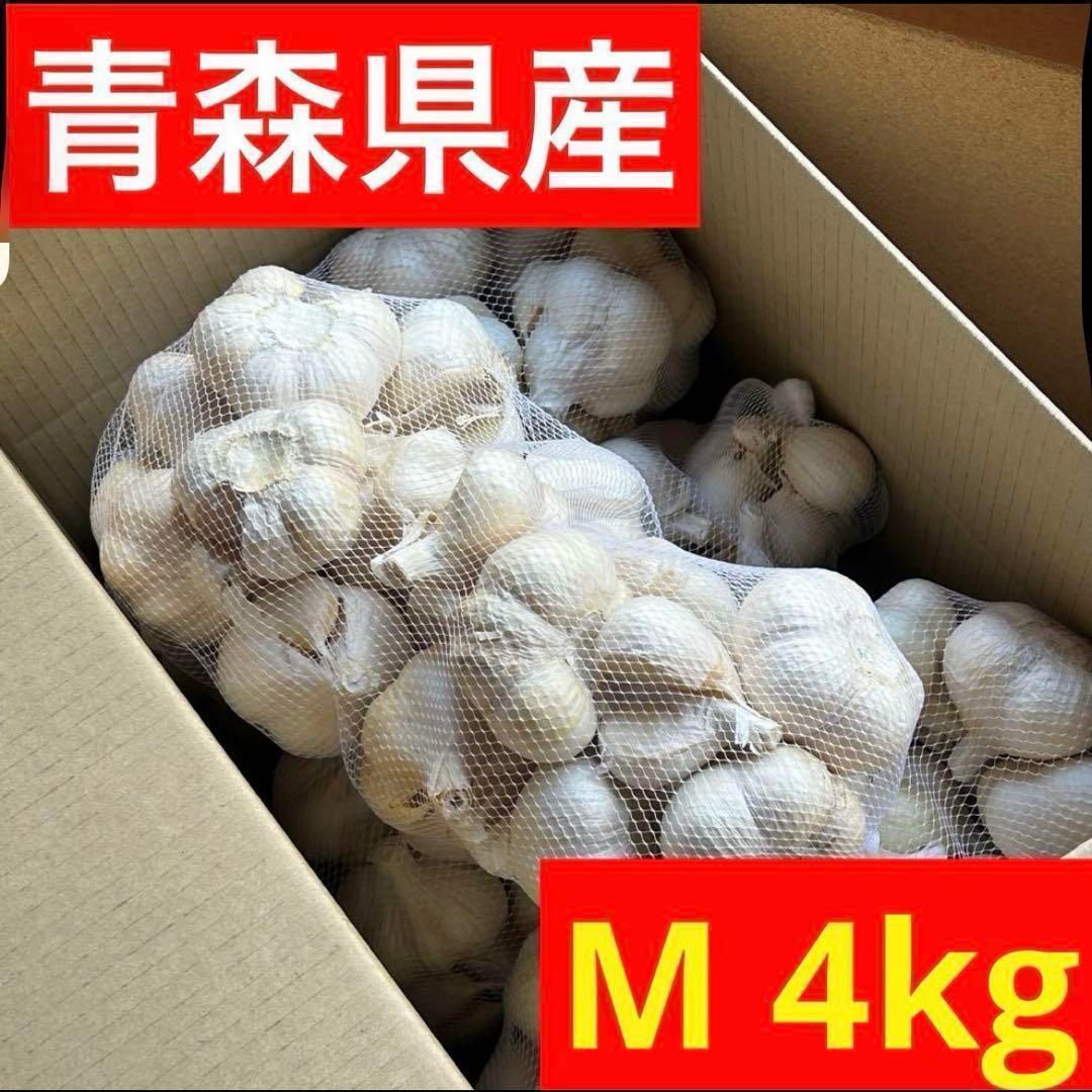 【お買い得セール】青森県 福地ホワイト にんにく M4kg 加工 家庭用