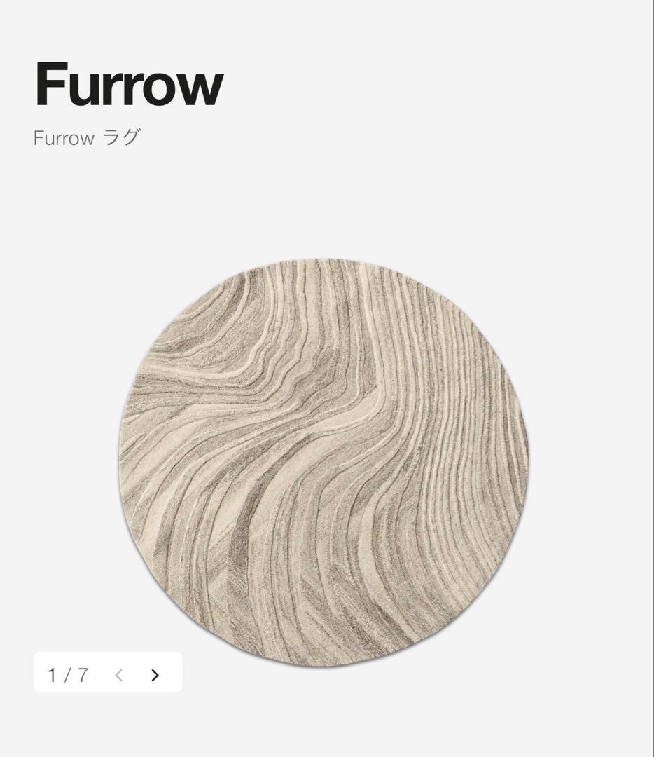BoConcept ラグ Furrow 250cm