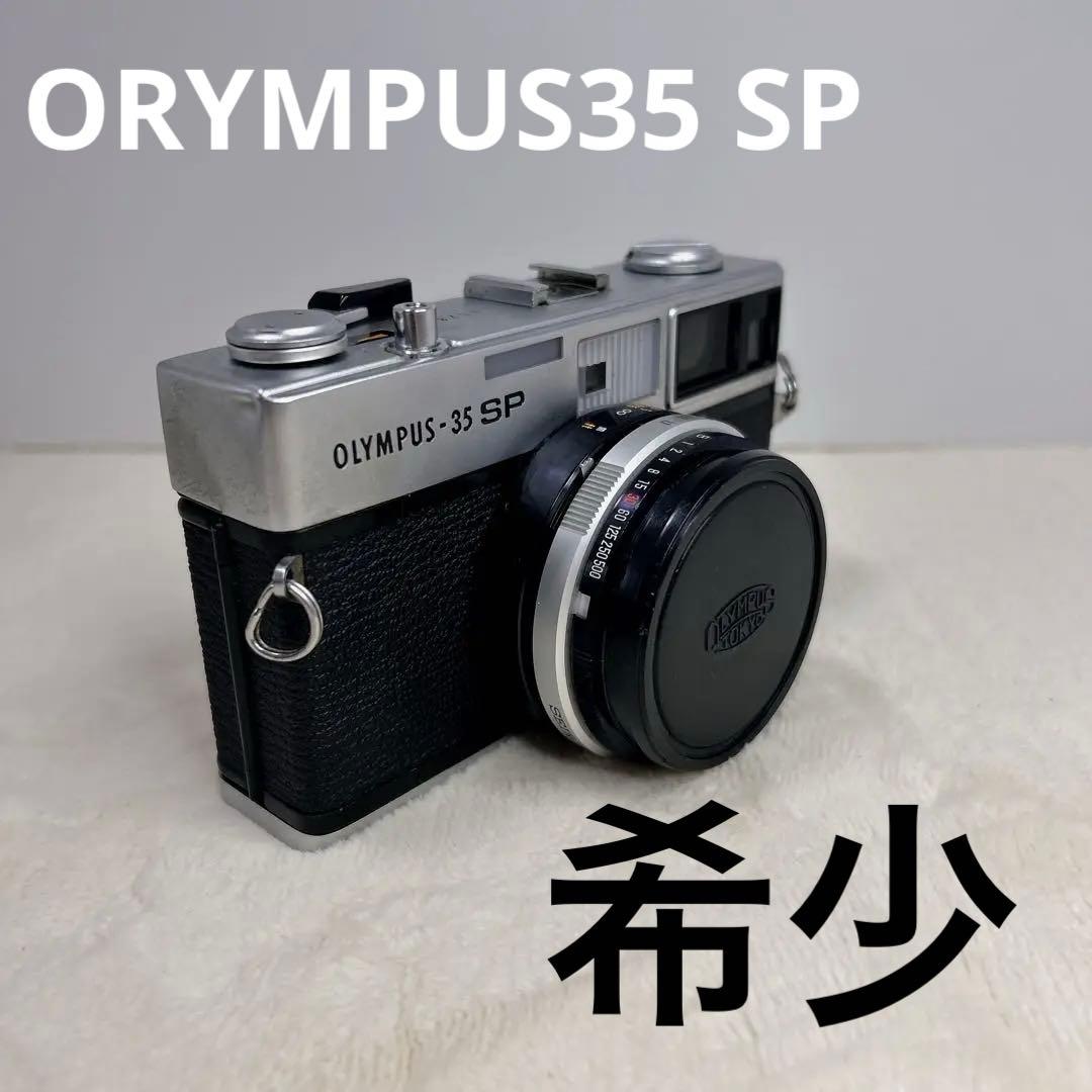 Olympus 35 SP フィルムカメラ