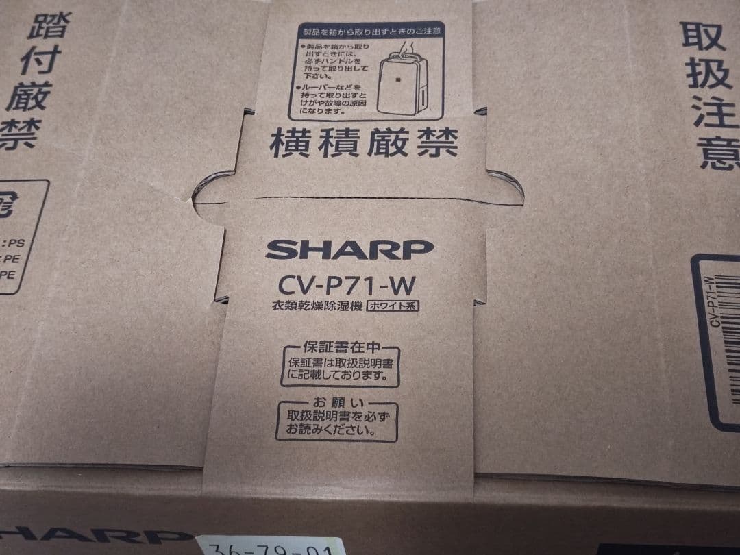 【新品】SHARP CV-P71-W プラズマクラスター除湿機