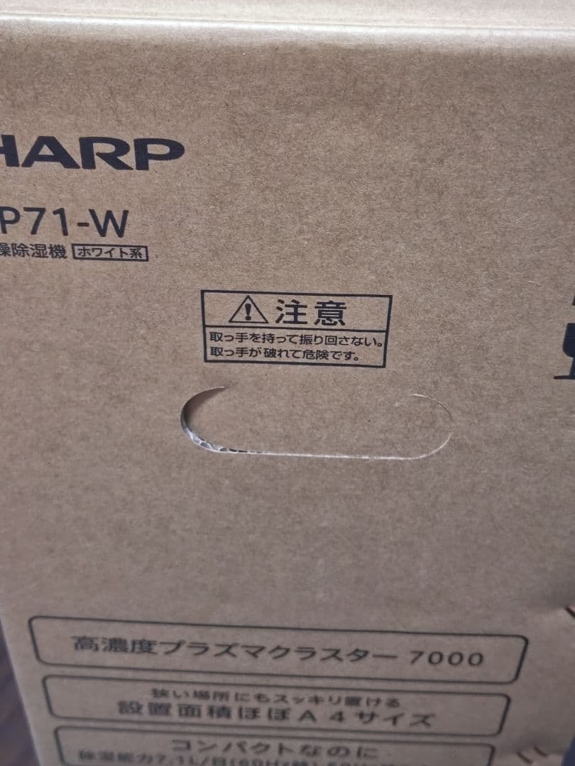 【新品】SHARP CV-P71-W プラズマクラスター除湿機