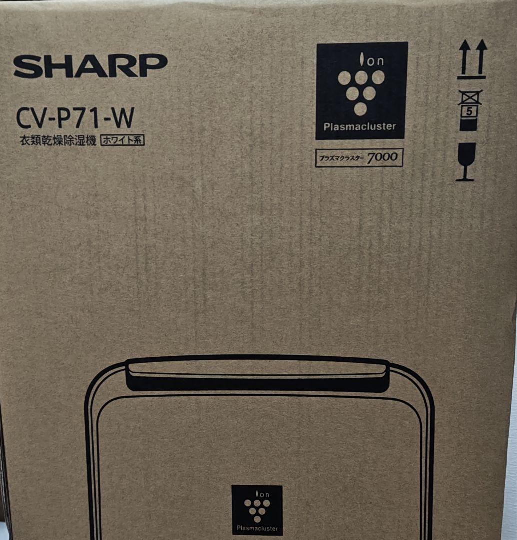 【新品】SHARP CV-P71-W プラズマクラスター除湿機