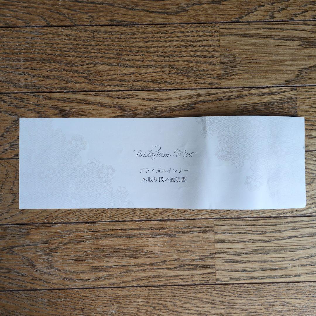 ブライダルインナーセット D70 ニッパー64 ショーツM　ブライダリウムミュー