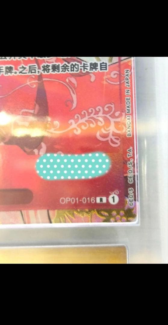 ワンピースカードゲーム 中国限定 1周年 シリアル 赤ナミ ARS10