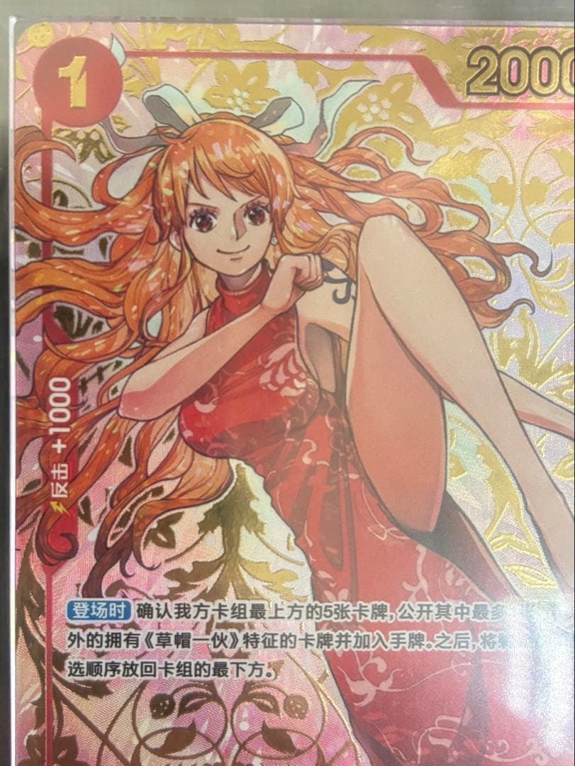 ワンピースカードゲーム 中国限定 1周年 シリアル 赤ナミ ARS10