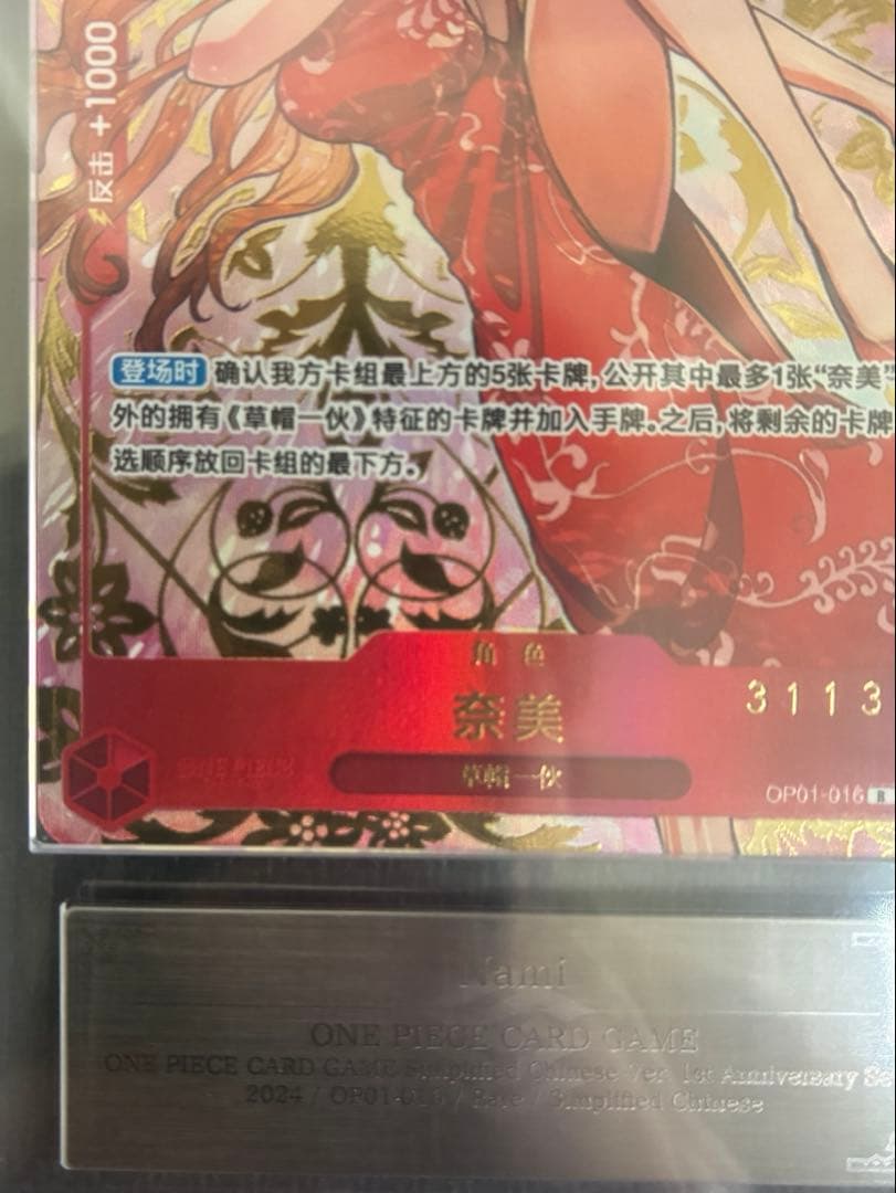 ワンピースカードゲーム 中国限定 1周年 シリアル 赤ナミ ARS10