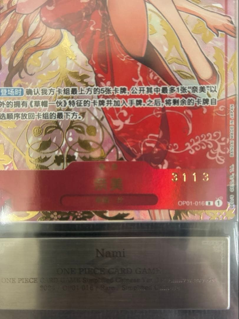 ワンピースカードゲーム 中国限定 1周年 シリアル 赤ナミ ARS10