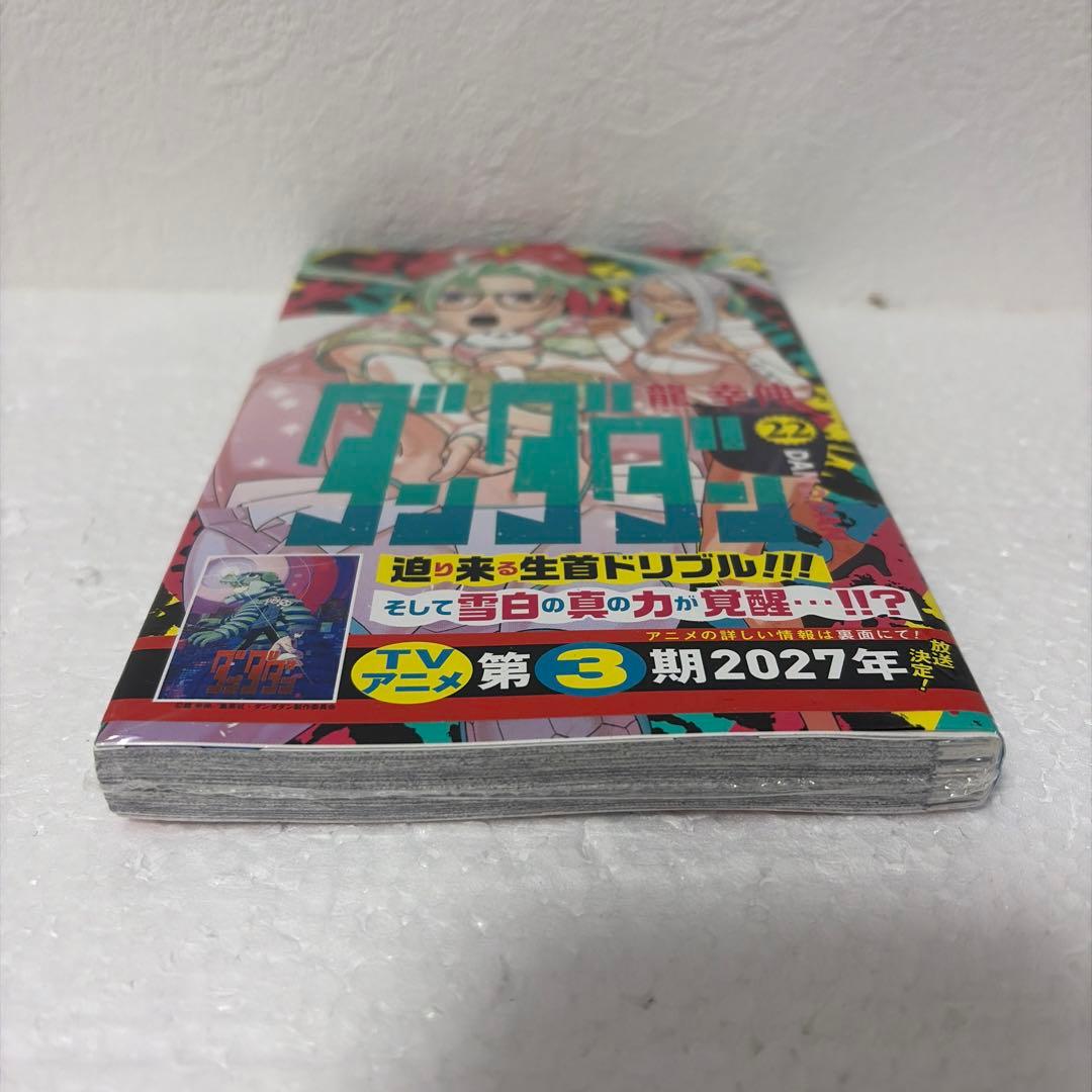 ※本日限定価格　ダンダダン 既刊全22巻　【24時間内発送】