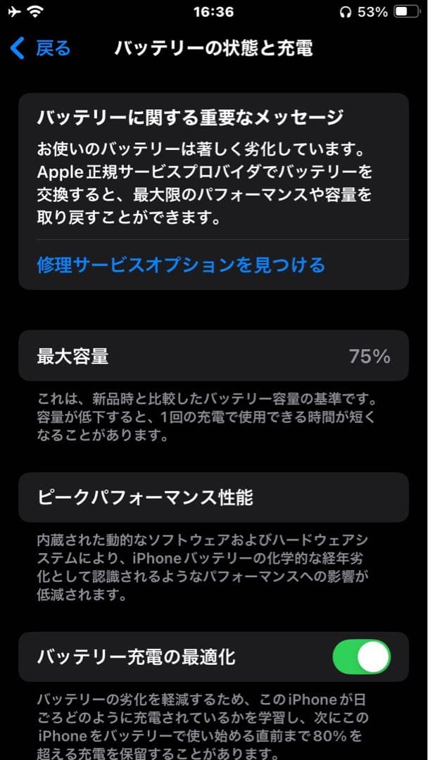 iPhone SE2 64GB ブラック