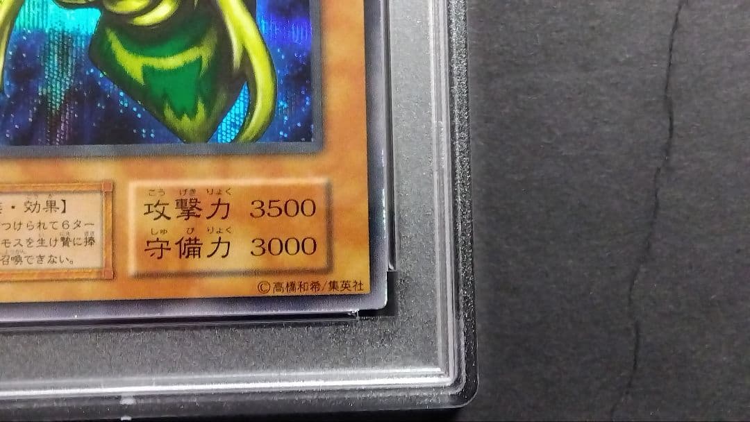 ツ*ト様 【PSA8】「究極完全態 グレートモス」初期 シークレット DM2限定