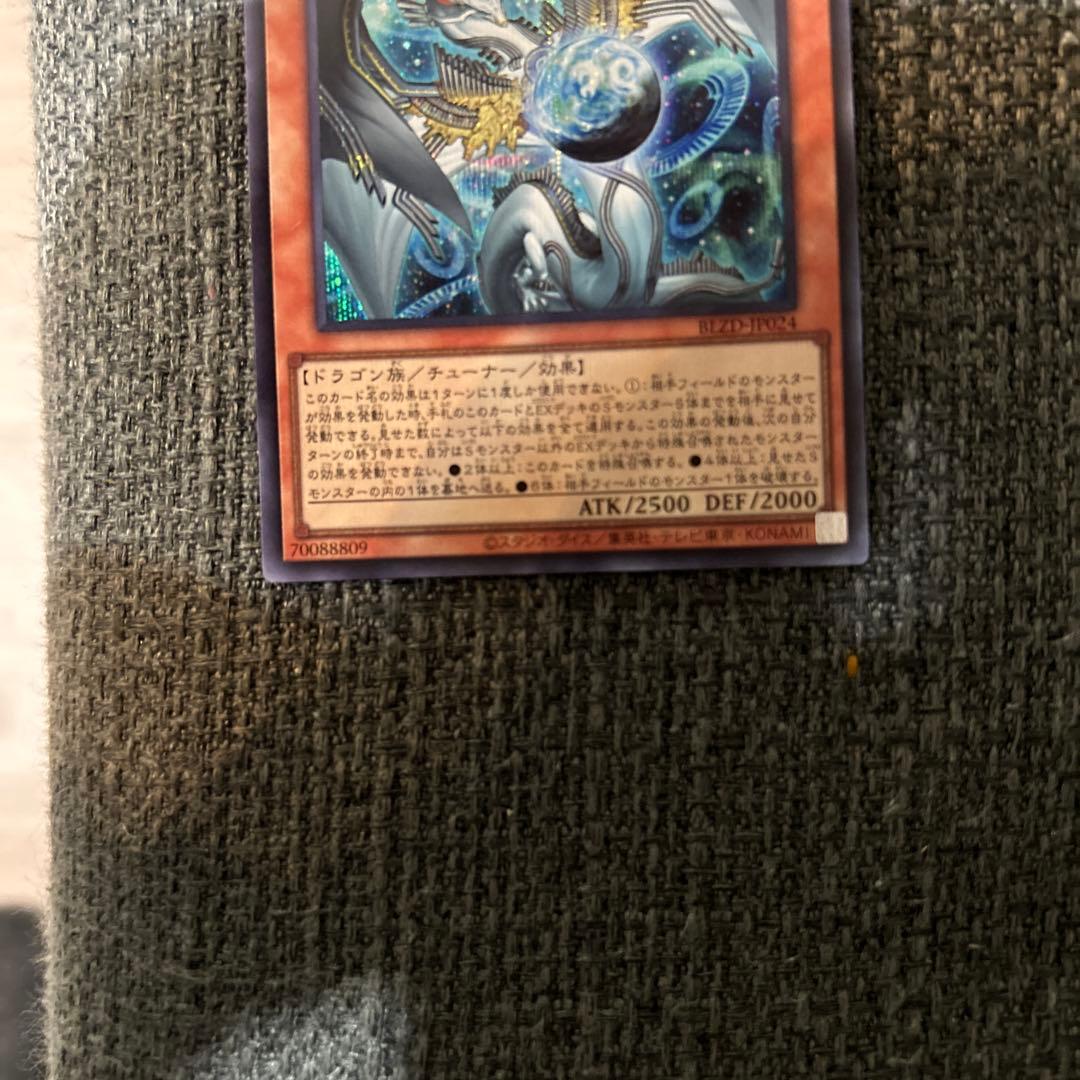 遊戯王 調和ノ天救竜 シークレット 1枚