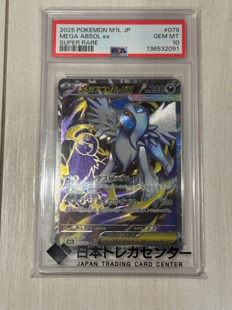 【PSA10】【ポケカ】メガアブソルex SR