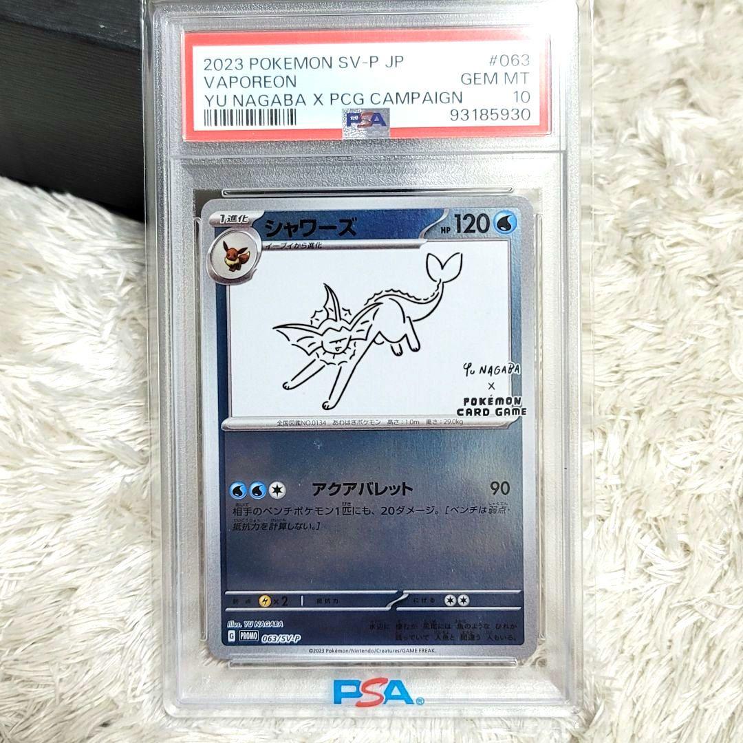 PSA10 シャワーズ YU NAGABA 063/SVーP 長場 ポケモン