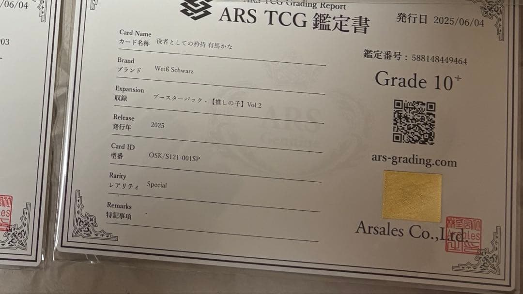 ARS10+　ヴァイス　推しの子　役者としての矜持　有馬かな　SP