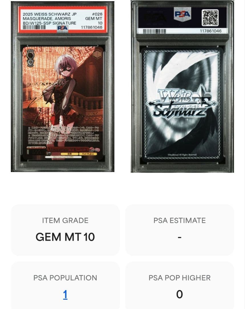 PSA10 アモーリス SSP サイン バンドリ ヴァイスシュヴァルツ