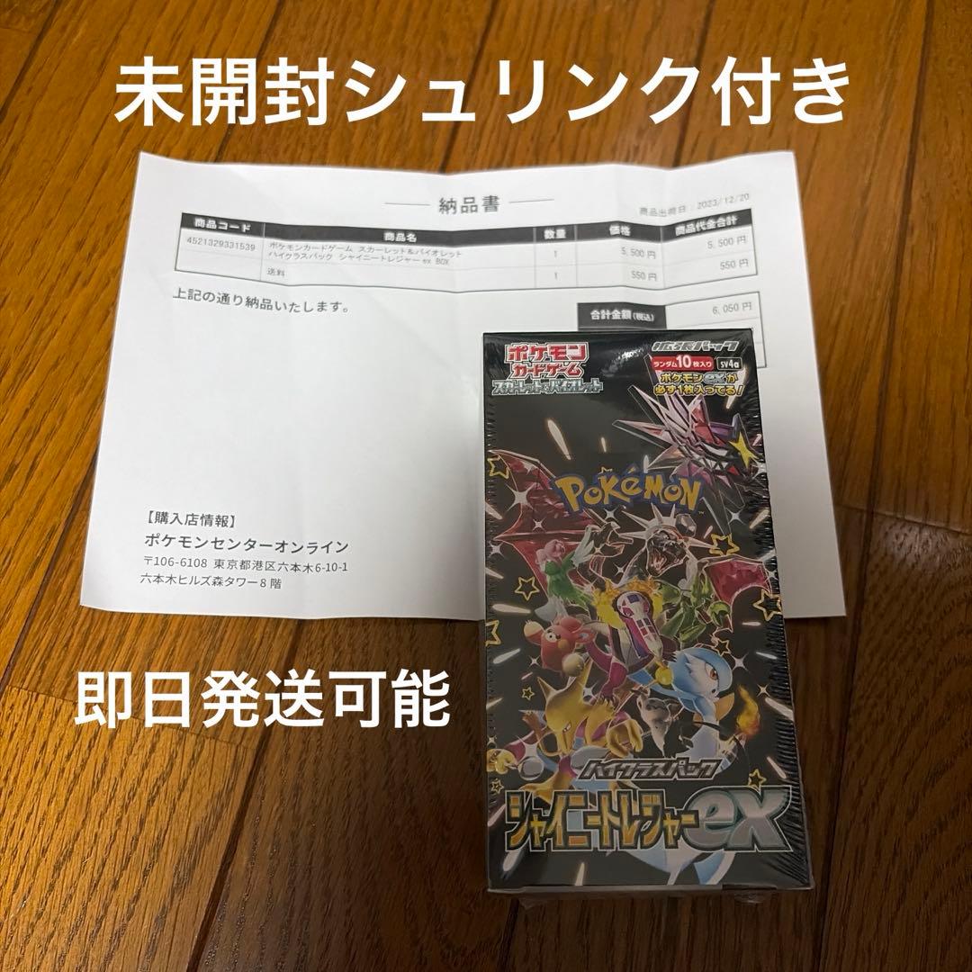 ポケカ ハイクラスパック シャイニートレジャーex BOX シュリンク付き