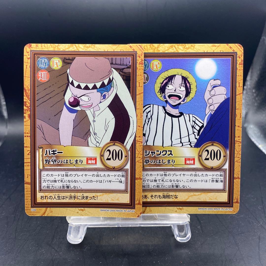 シャンクス バギー 2枚セットワンピースハイパーバトル C83 C99