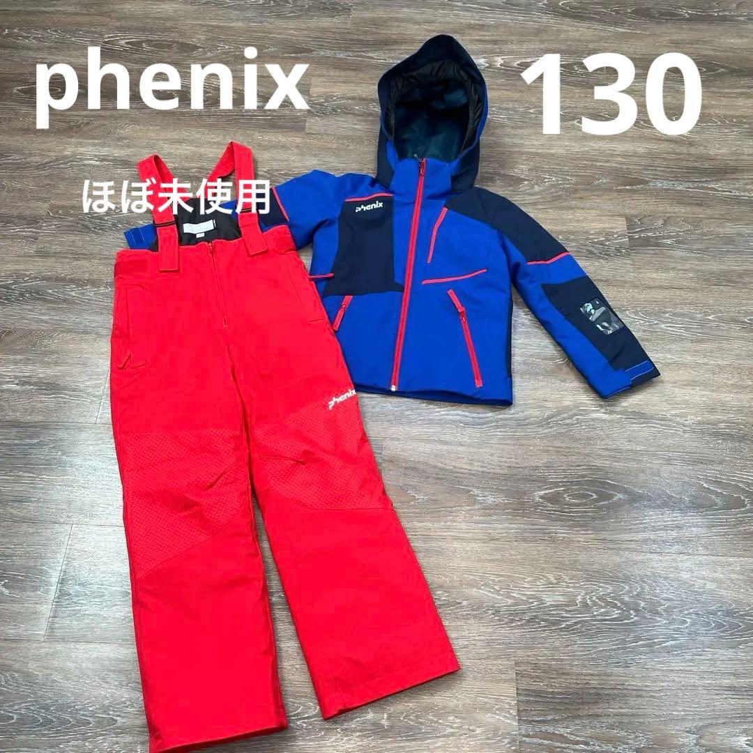 フェニックス 美品　セットアップ　スキーウェア　130 男の子