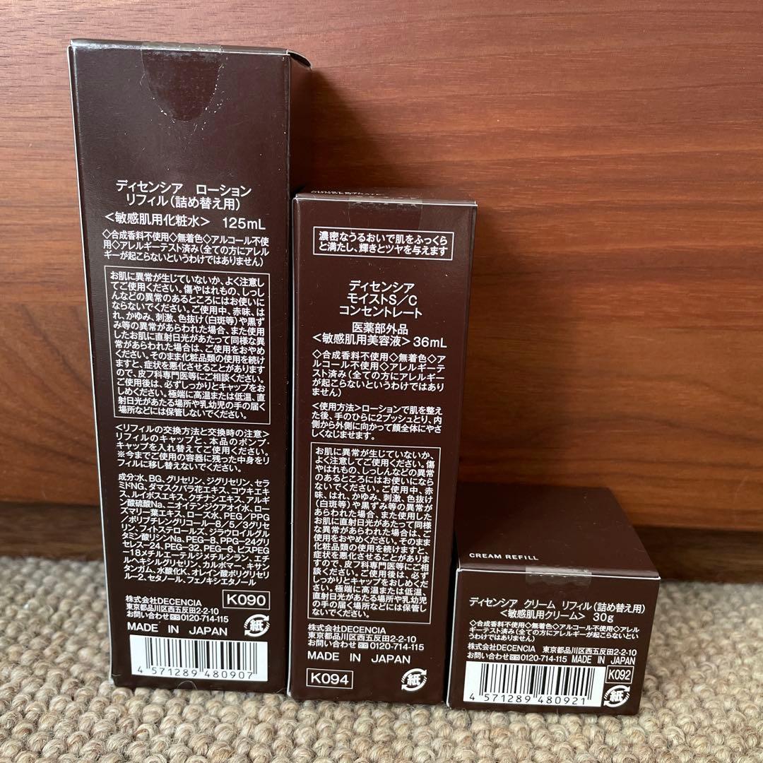 DECENCIA★ディセンシア★リフィルセット