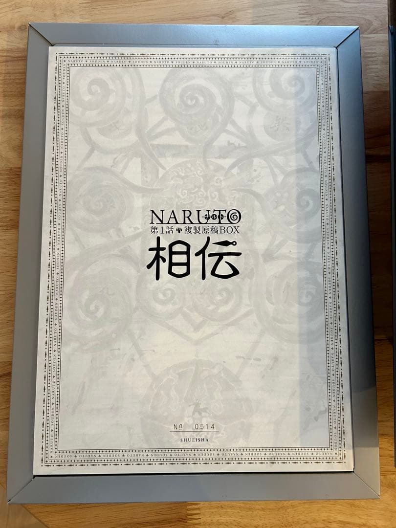 NARUTO 第一話　複製原画 イラスト集　相伝