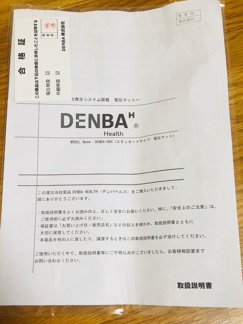【専用】DENBA Health