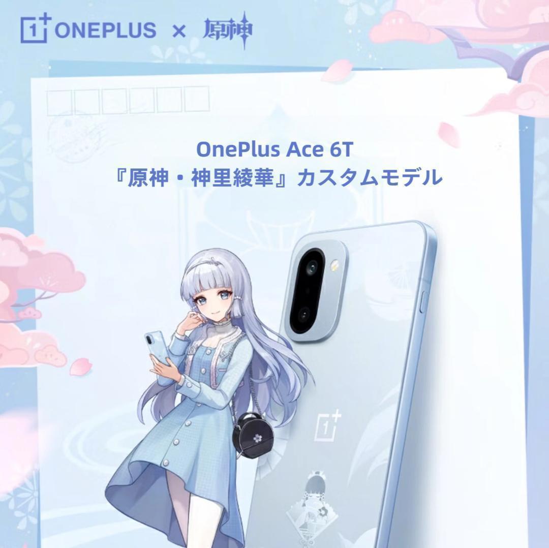 【新品未開封】OnePlus Ace6T 16GB/512GB神里綾華限定モデル