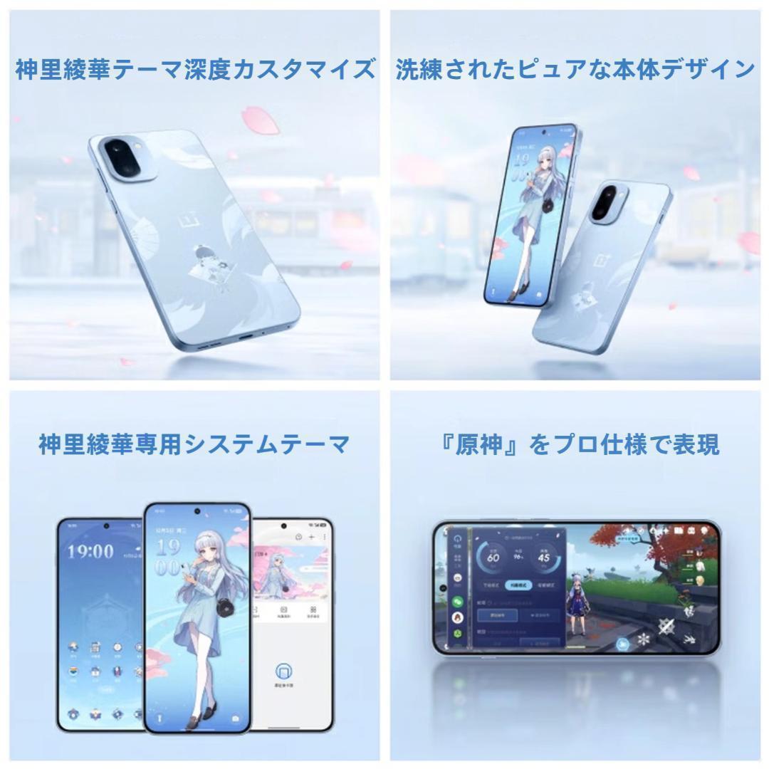 【新品未開封】OnePlus Ace6T 16GB/512GB神里綾華限定モデル