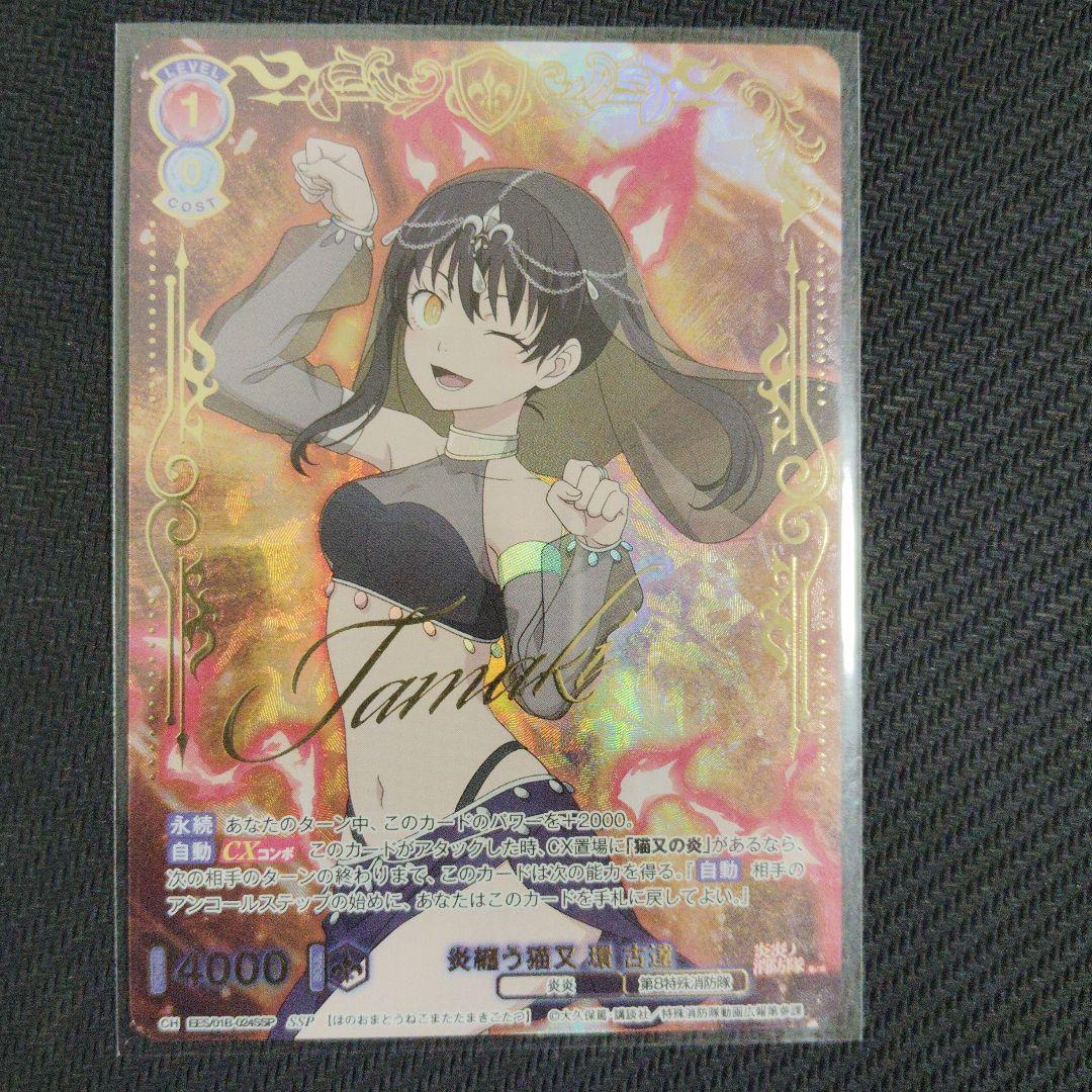 SSP 炎纏猫又 環 古達 ヴァイスシュヴァルツブラウ 炎炎ノ消防隊 wsブラウ