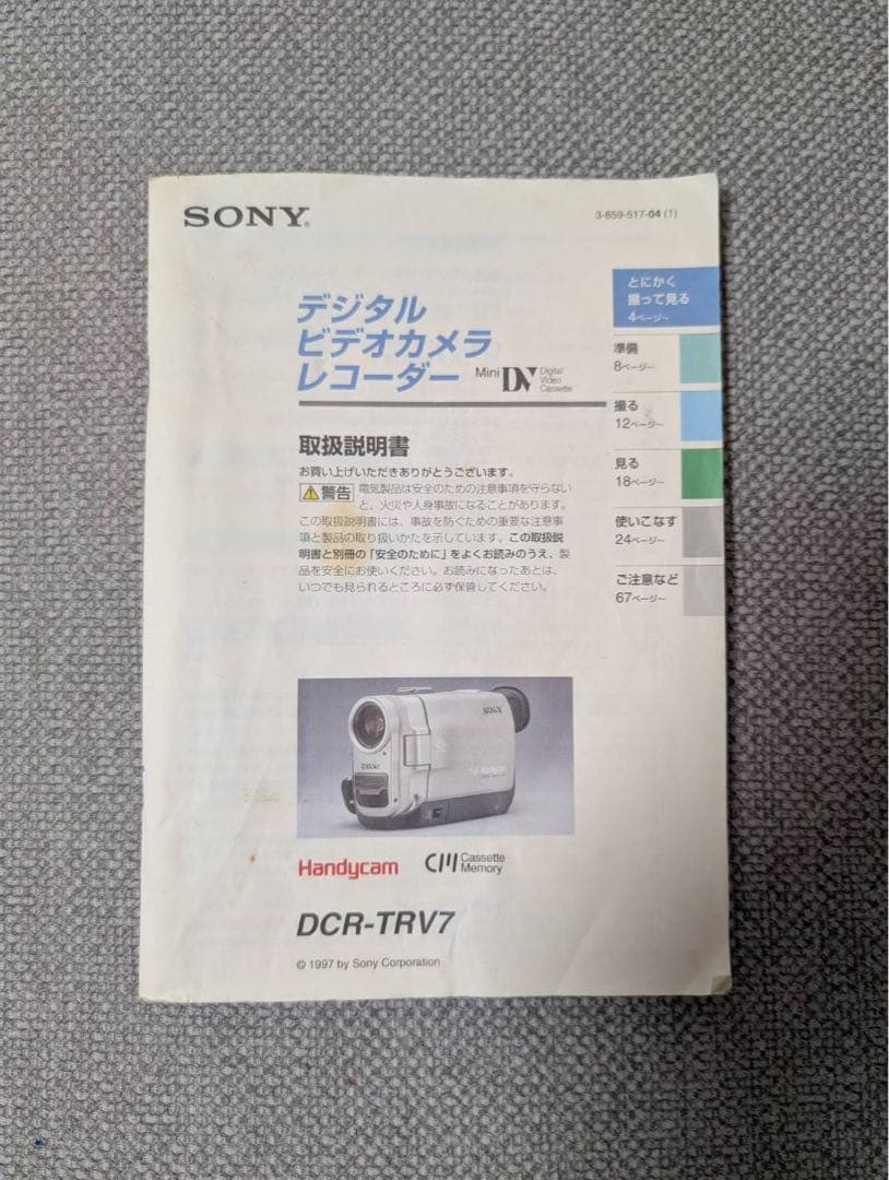 [ SONY ] ハンディカムDCR-TRV7 本体 ソニーデジタルビデオカメラ