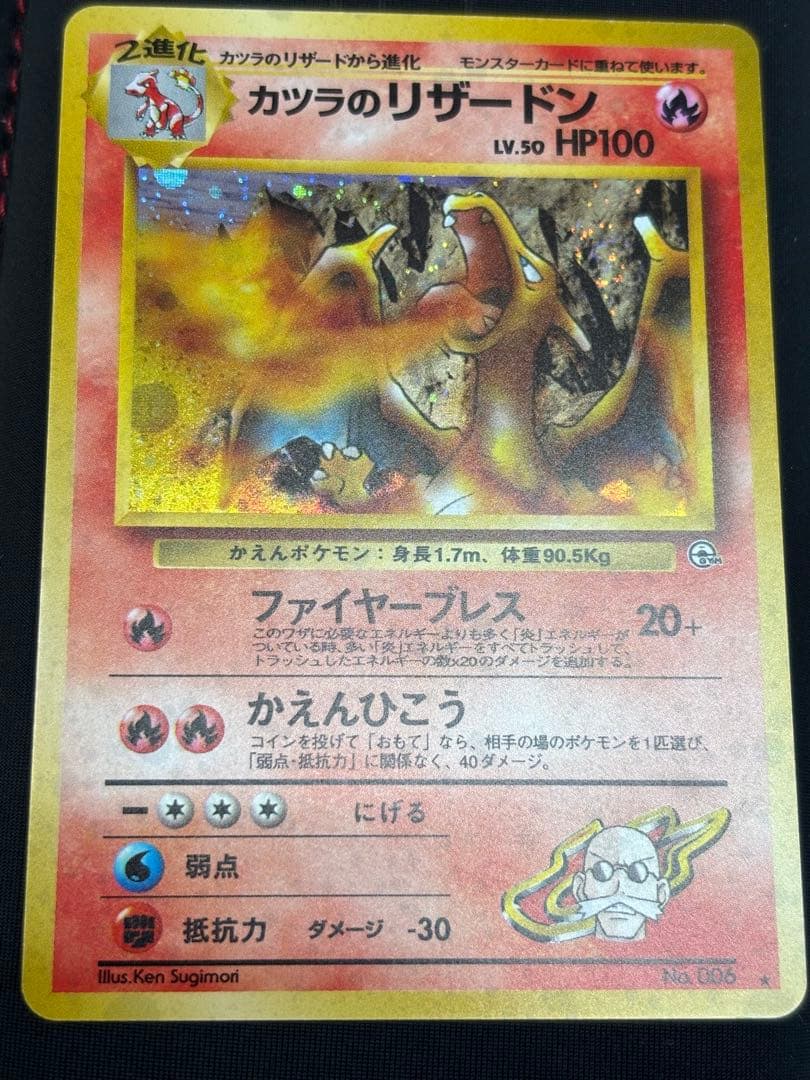 カツラのリザードン　表美品　旧裏