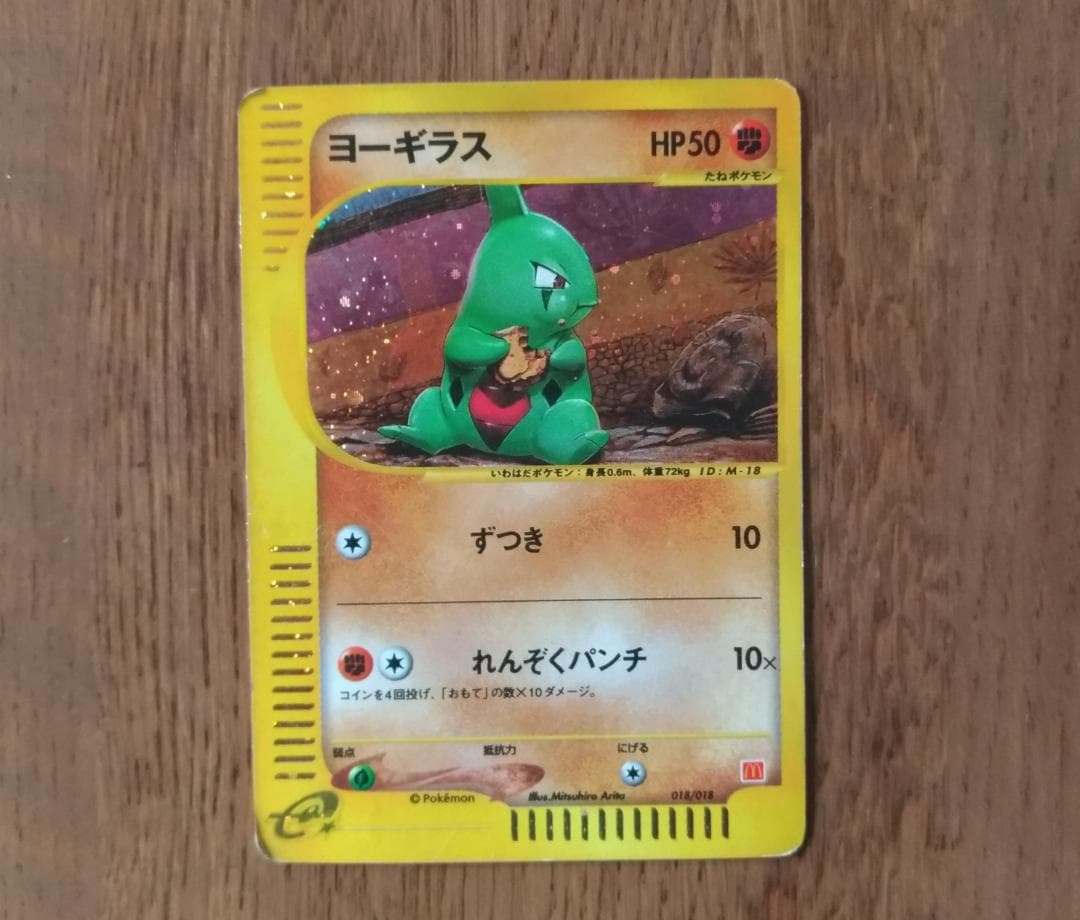 ★ヨーギラス　マクドナルドオリジナル ミニマムパック★