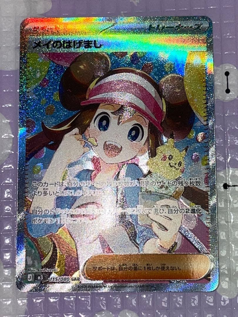 メイのはげまし　SAR 2枚セット