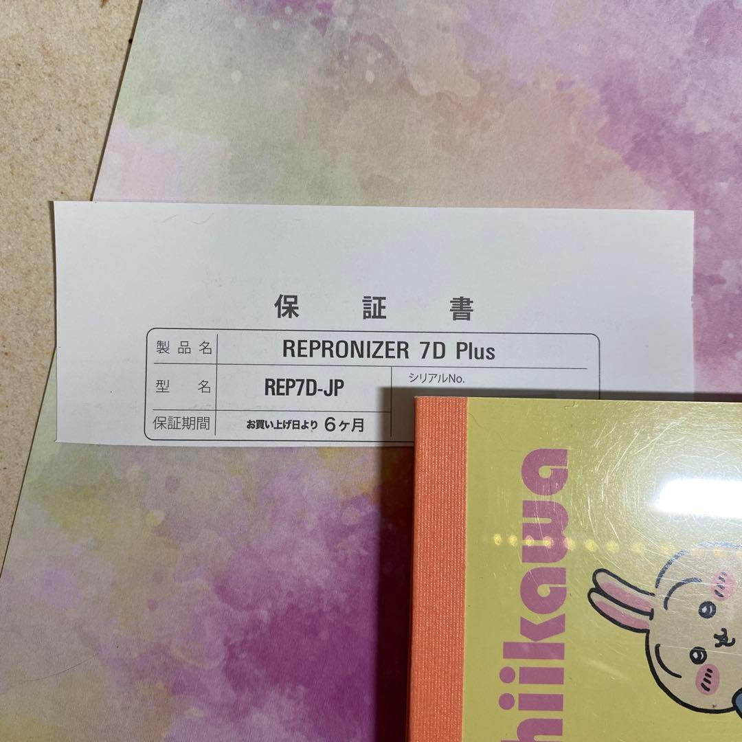 レプロナイザー7d plusジャンク