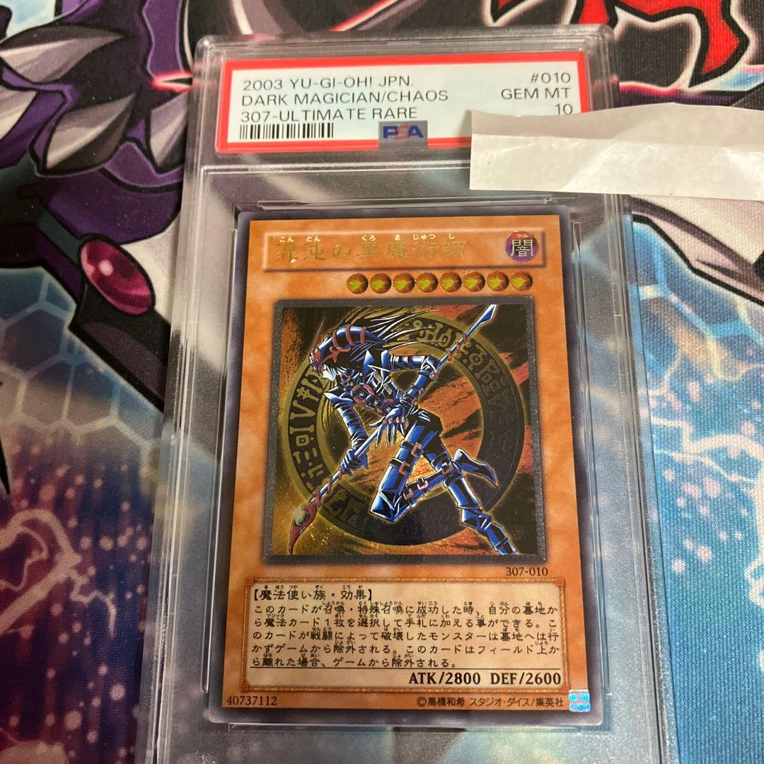 混沌の黒魔術師　レリーフ　psa10