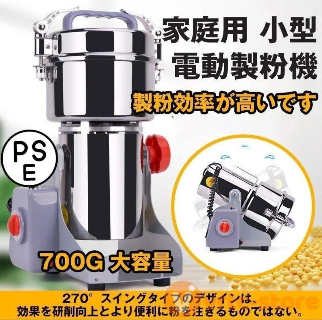 ■安心の販売件数で国内在庫品☆即日発送■大人気■粉砕機■製粉機■粉末に■700g