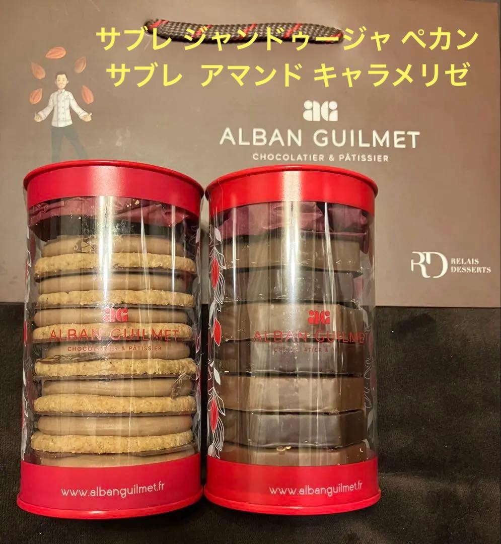 アルバンギルメ　サブレ　ジャンドゥージャ　アマンド　2種セット　チョコレート