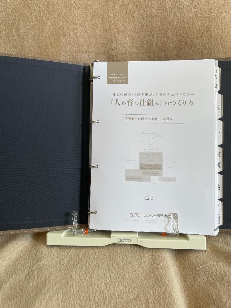 【美品】アチーブメント　人が育つ仕組みのつくり方　人事制度の設計と運用ー基礎編ー