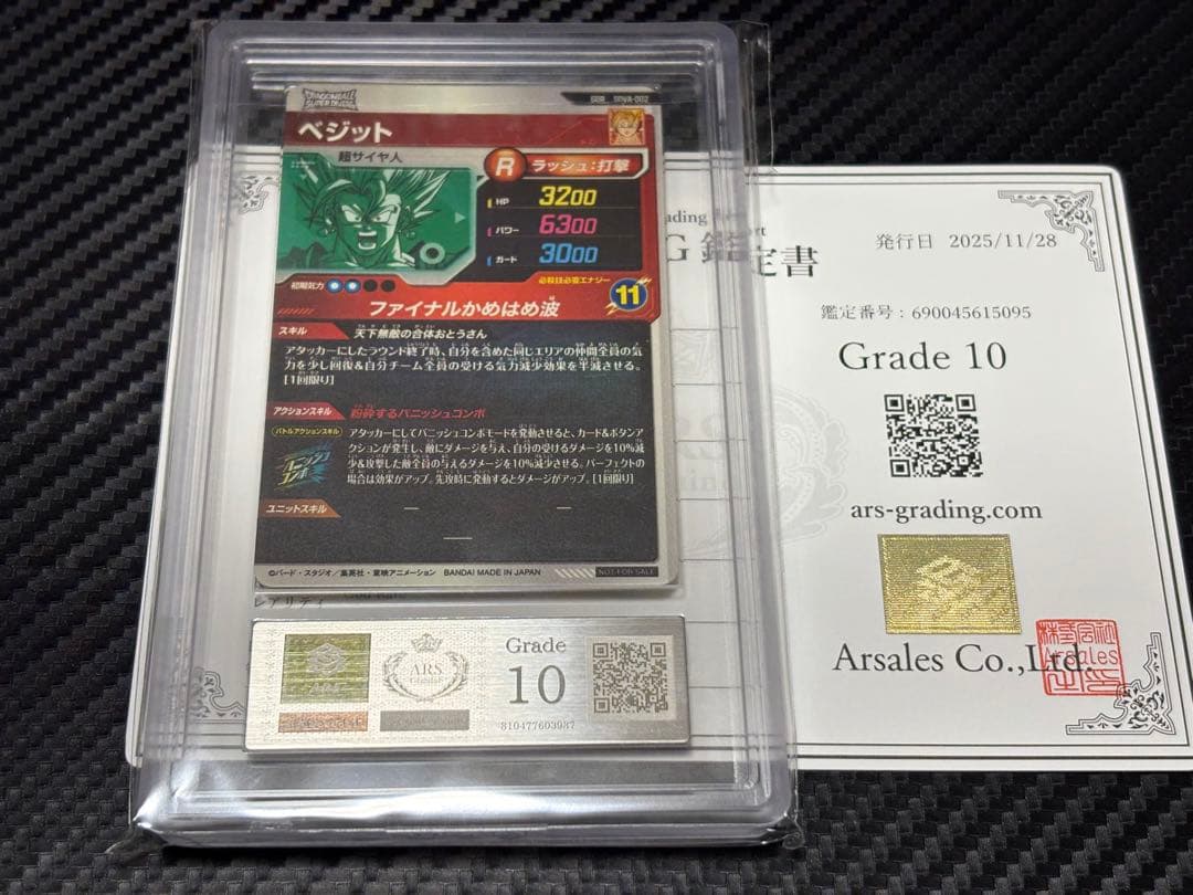 ARS10 ドラゴンボールスーパーダイバーズ SDV7-019 GDR ベジット