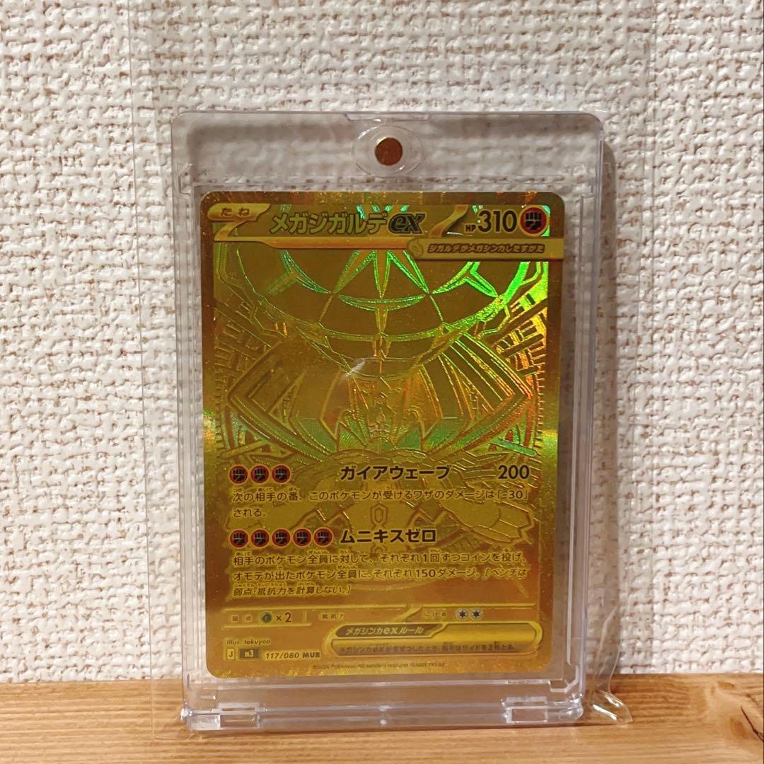 メガジガルデex mur 傷あり