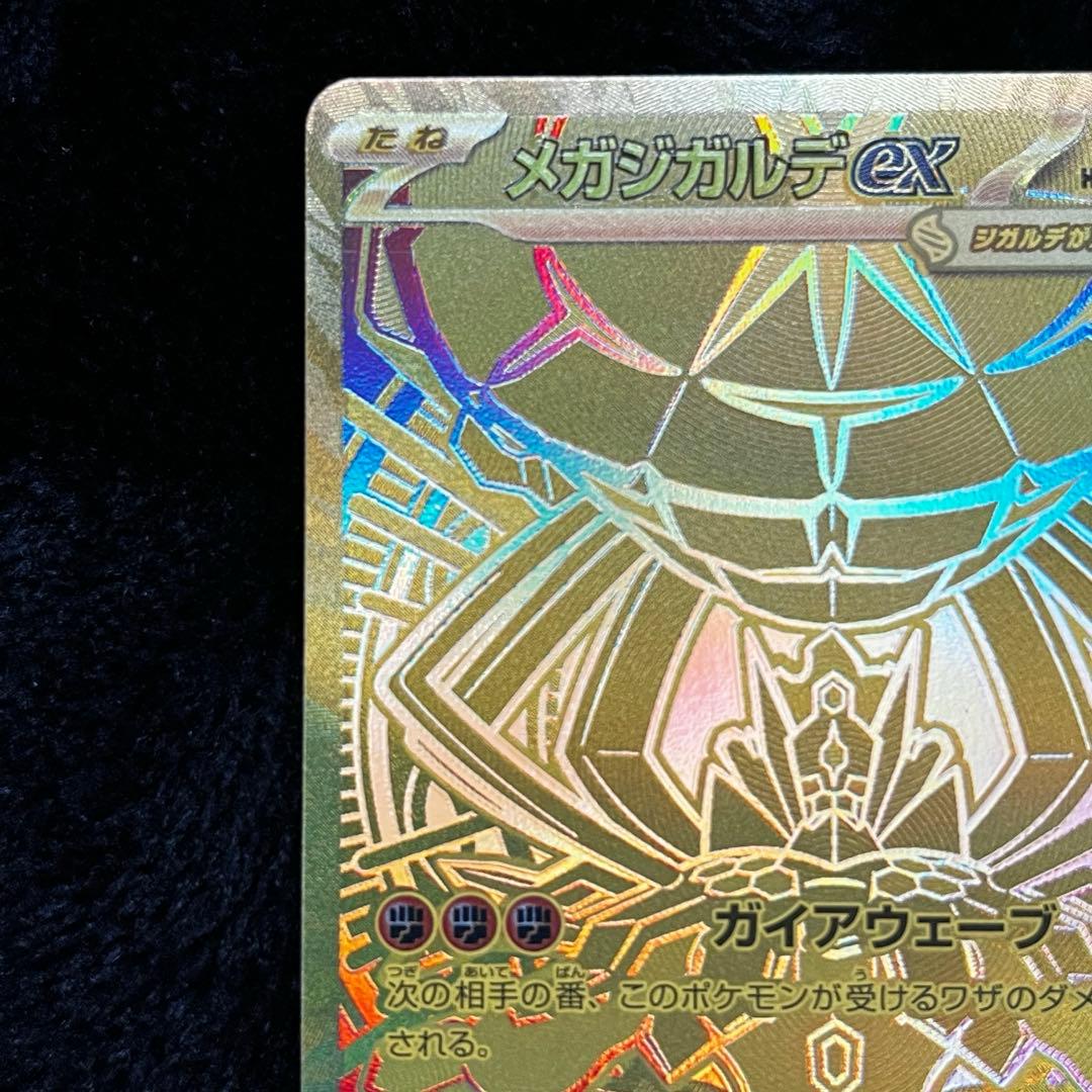 メガジガルデex mur 傷あり