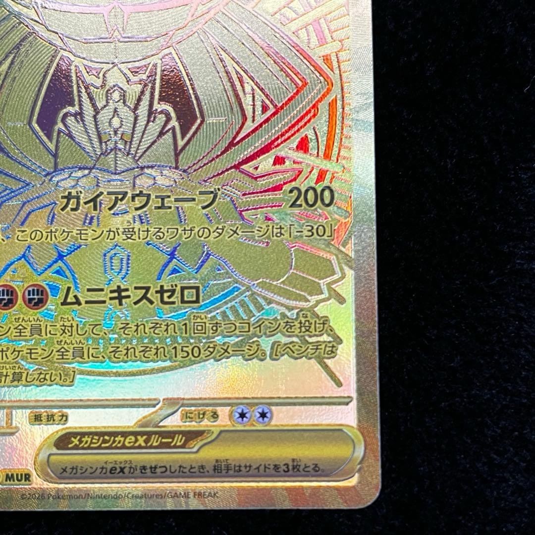 メガジガルデex mur 傷あり