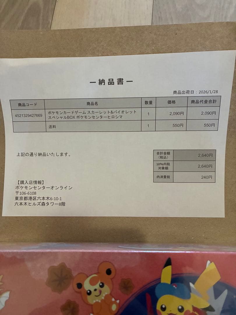 【新品未開封】ポケモンセンター スペシャルBOX ヒロシマ