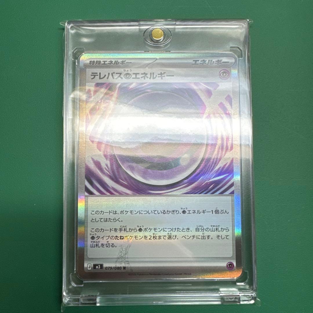 テレパス超エネルギー R エラーカード